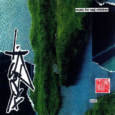 Music for Sad Children