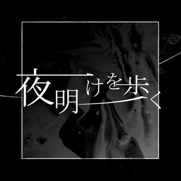 庭乃螢