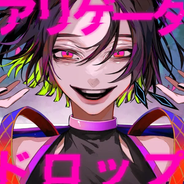 アリゲータドロップ