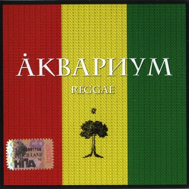 Reggae