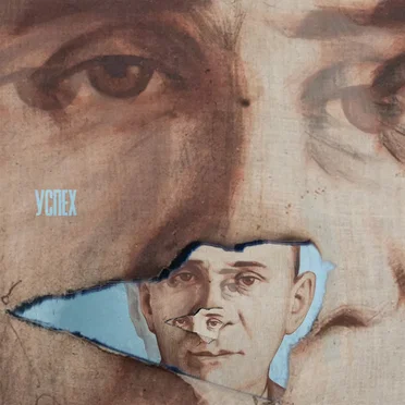 Uspeh / Успех by TDK - album cover