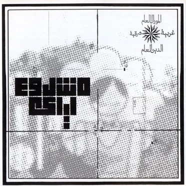 Mashrou' Leila