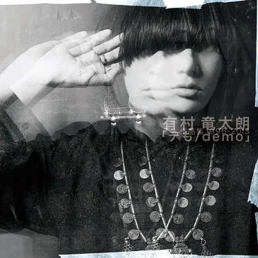 デも / demo by 有村竜太朗 - album cover