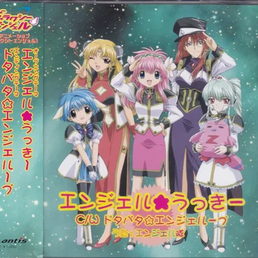 エンジェル★うっきー