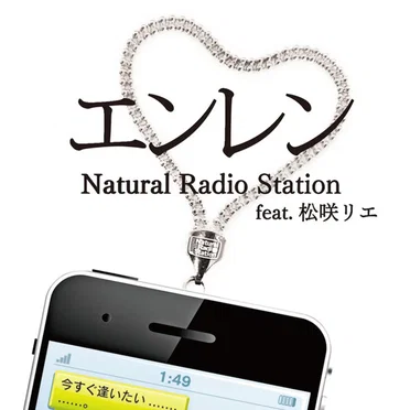 エンレン