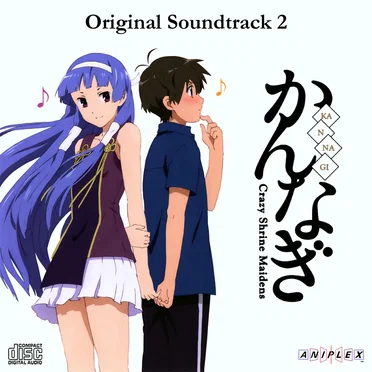 「かんなぎ」7 特典サントラ&トークCD『なぎおと2』