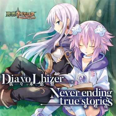 Dia vo Lhizer/Never ending true stories by Various Artists - album cover