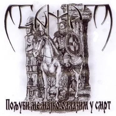 Пољуби ме мајко одлазим у смрт