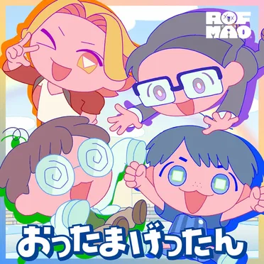 おったまげったん