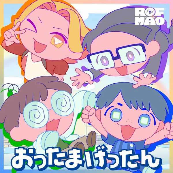 おったまげったん