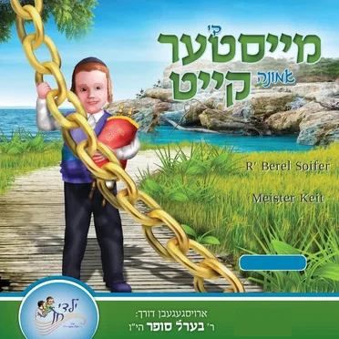 מייסטער קייט