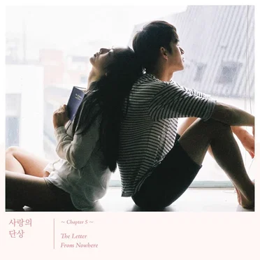사랑의 단상 Chapter 5 : The Letter From Nowhere by Various Artists - album cover