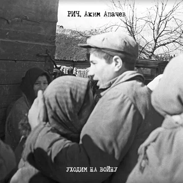 Аким Апачев