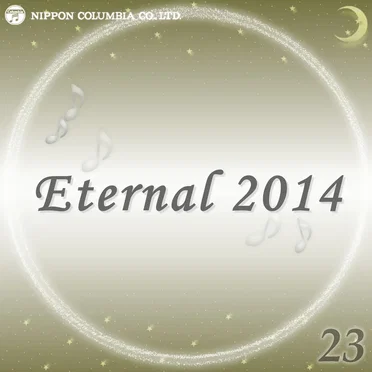 Eternal 2014 23 (オルゴールミュージック)