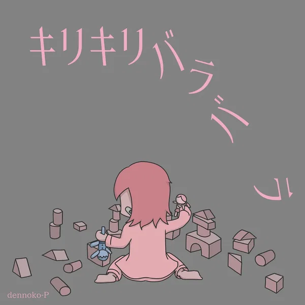 KIRI KIRI BARA BARA