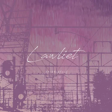 Lawliet by スクールガールズエンド - album cover