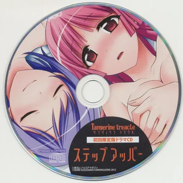 Tangerine treacle by 鈴玉レンリ - album cover