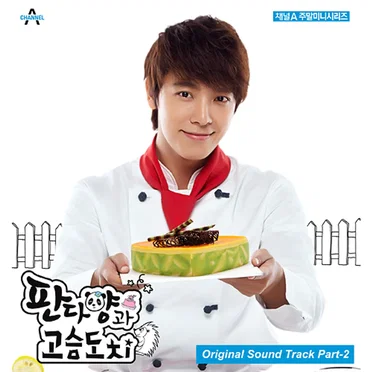 판다양과 고슴도치 OST Part 2 by SUPER JUNIOR-K.R.Y. - album cover
