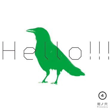 術ノ穴 presents 『HELLO!!! vol.4』 by Various Artists - album cover