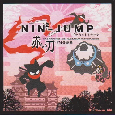 NIN²-JUMP サウンドトラック/赤い刀 FM音源集