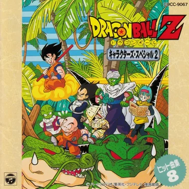 Dragon Ball Z ヒット曲集 8 〜キャラクターズ・スペシャル2〜 by Various Artists - album cover