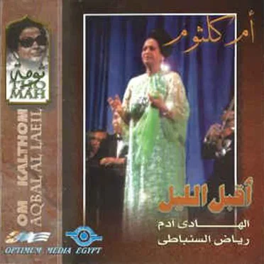 أقبل الليل Aqbal Al Laeil