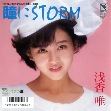 瞳にSTORM