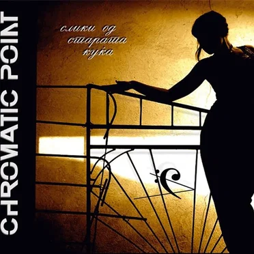 Слики од старата куќа by Chromatic Point - album cover