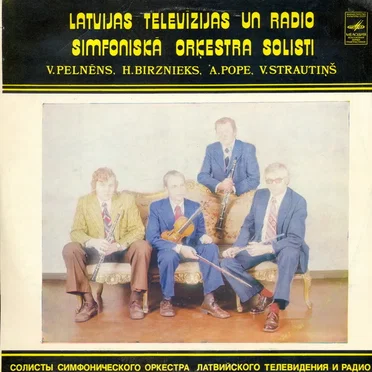 Latvijas Televīzijas un Radio simfoniskā orķestra solisti