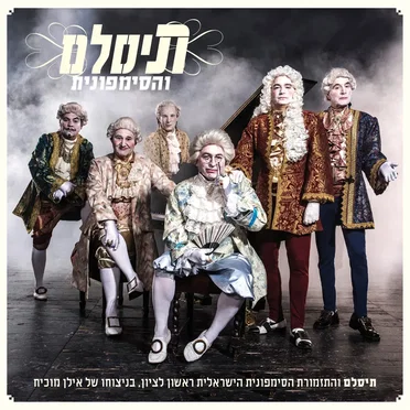 תיסלם והסימפונית