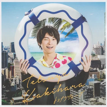 トコナツウェーブ