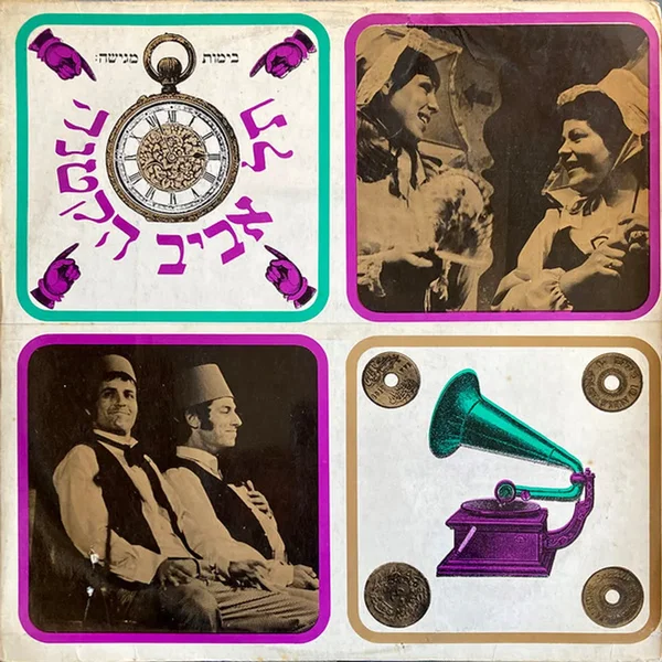 תל אביב הקטנה