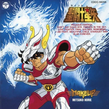 聖闘士星矢 ヒット曲集