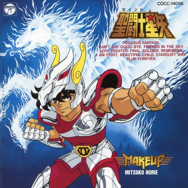 聖闘士星矢 ヒット曲集