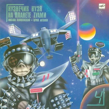 Михаил Пляцковский