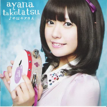 ♪の国のアリス