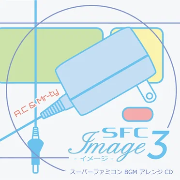SFC Image3 スーパーファミコンBGMアレンジCD