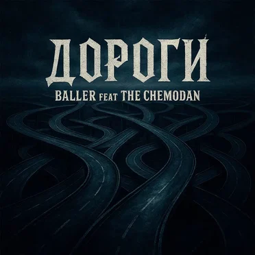 Дороги