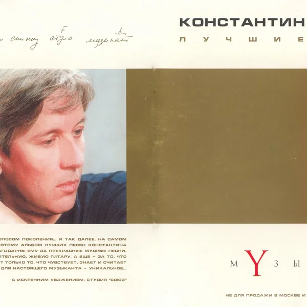 Музыкант