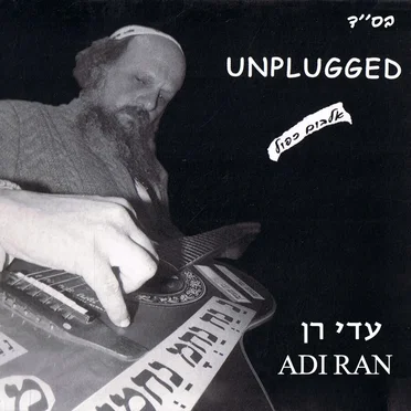 Unplugged 2