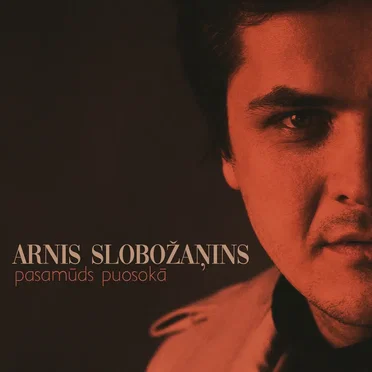 Arnis Slobožaņins