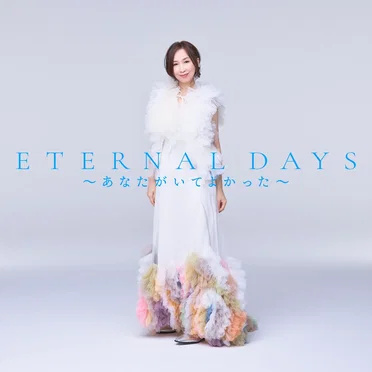 ETERNAL DAYS ～あなたがいてよかった～