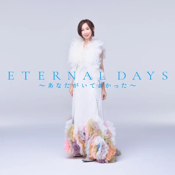 ETERNAL DAYS ～あなたがいてよかった～