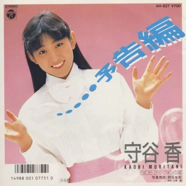 予告編