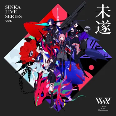 未遂 (SINKA LIVE SERIES ver.)