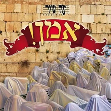 Amen by Miriam Israeli - album cover