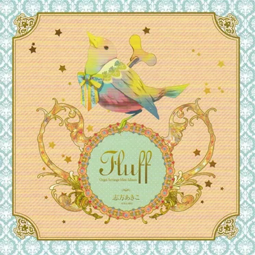 Fluff ~Orgel Arrange Mini Album~