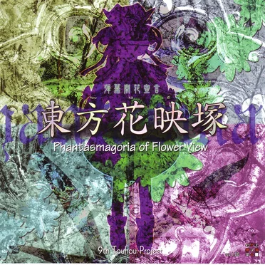 東方花映塚 〜 Phantasmagoria of Flower View.