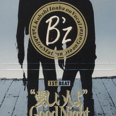 “愛しい人よ” Good Night…