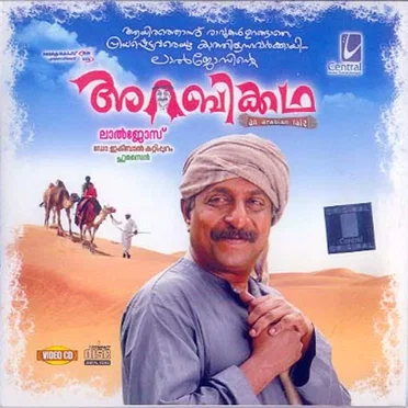 Arabhikatha (Original Motion Picture Soundtrack)
